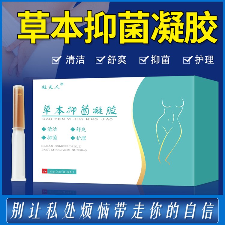 草本抑菌婦科消毒凝膠oem貼牌代加工-河南修康藥業(yè)