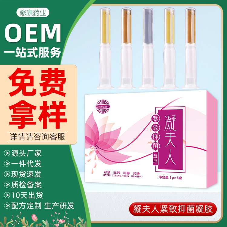 凝夫人婦科緊致抑菌凝膠oem貼牌代加工-河南修康藥業(yè)