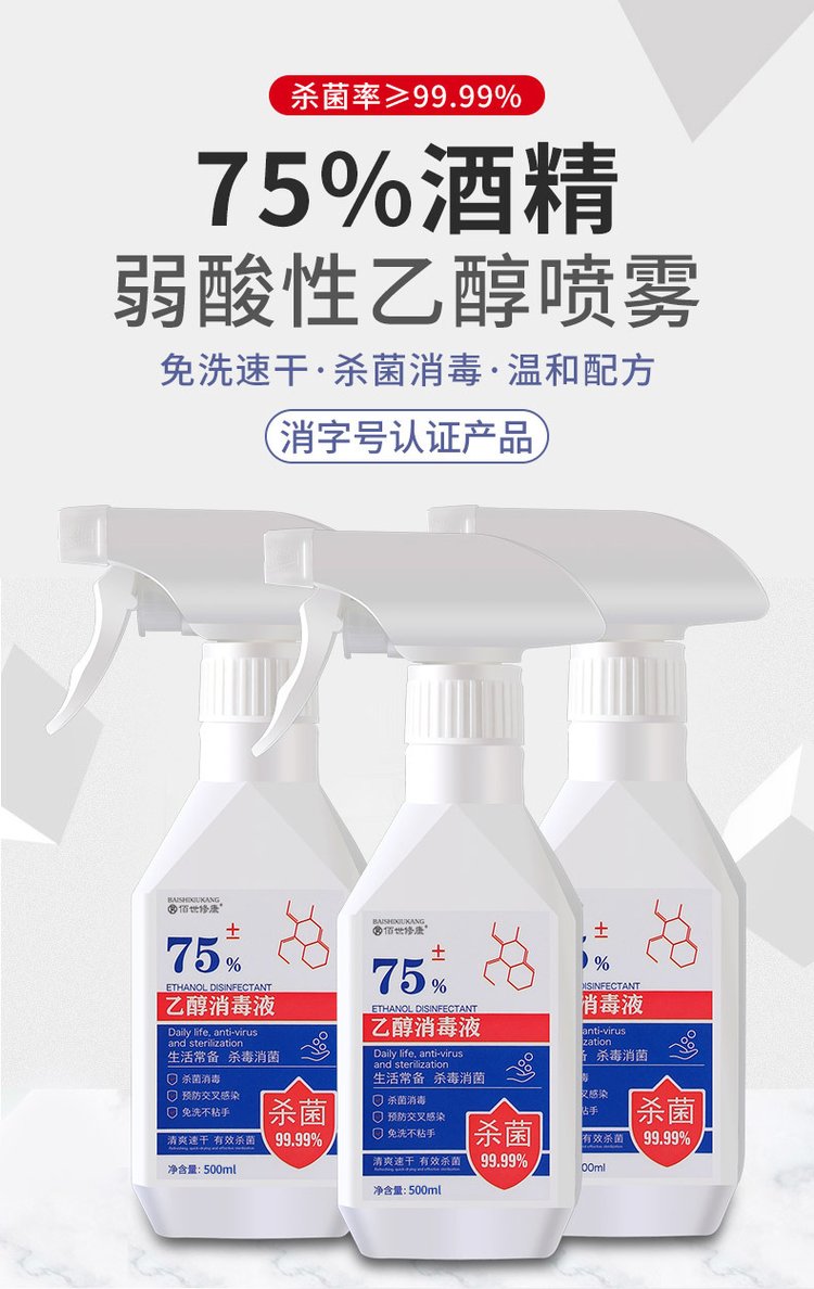 酒精消毒噴霧消字號認證產(chǎn)品