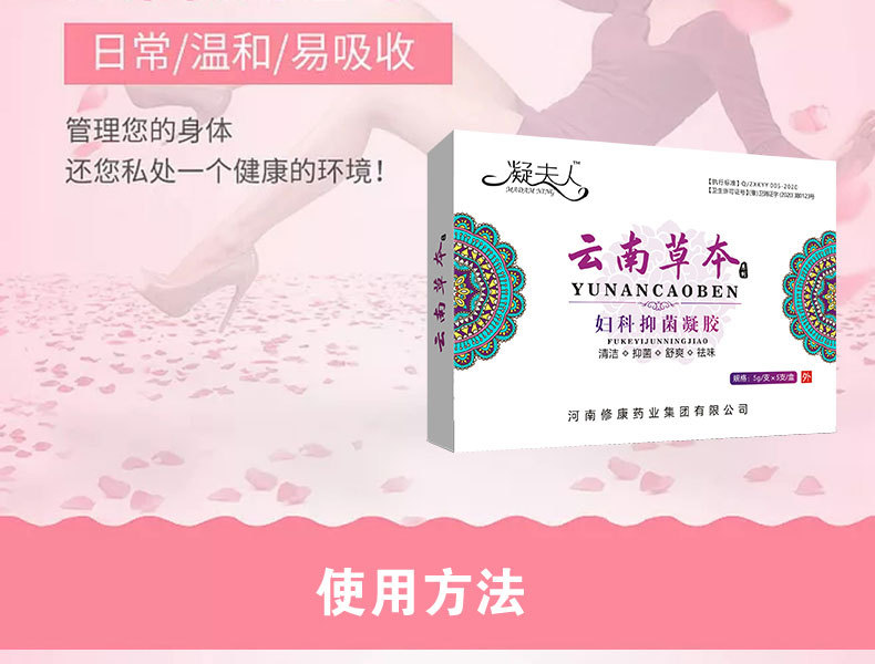 苦參抑菌婦科凝膠使用方法-河南修康藥業(yè)