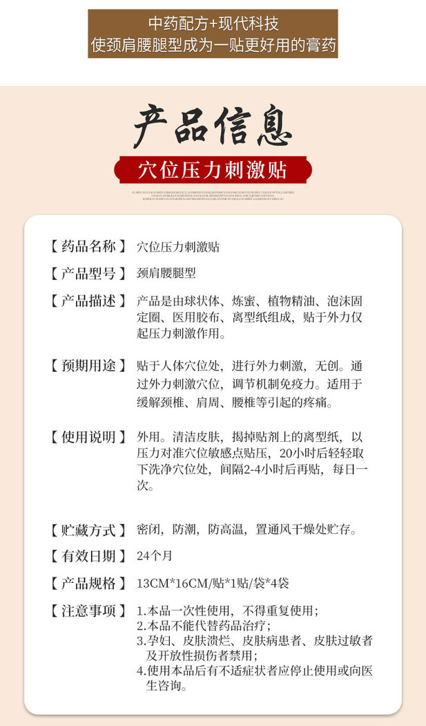 穴位壓力刺激貼膏藥產品信息介紹