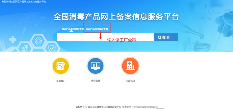 全國(guó)消毒產(chǎn)品網(wǎng)上備案信息服務(wù)平臺(tái)-修康藥業(yè)