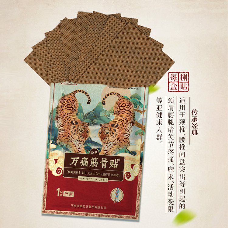 萬(wàn)通筋骨貼