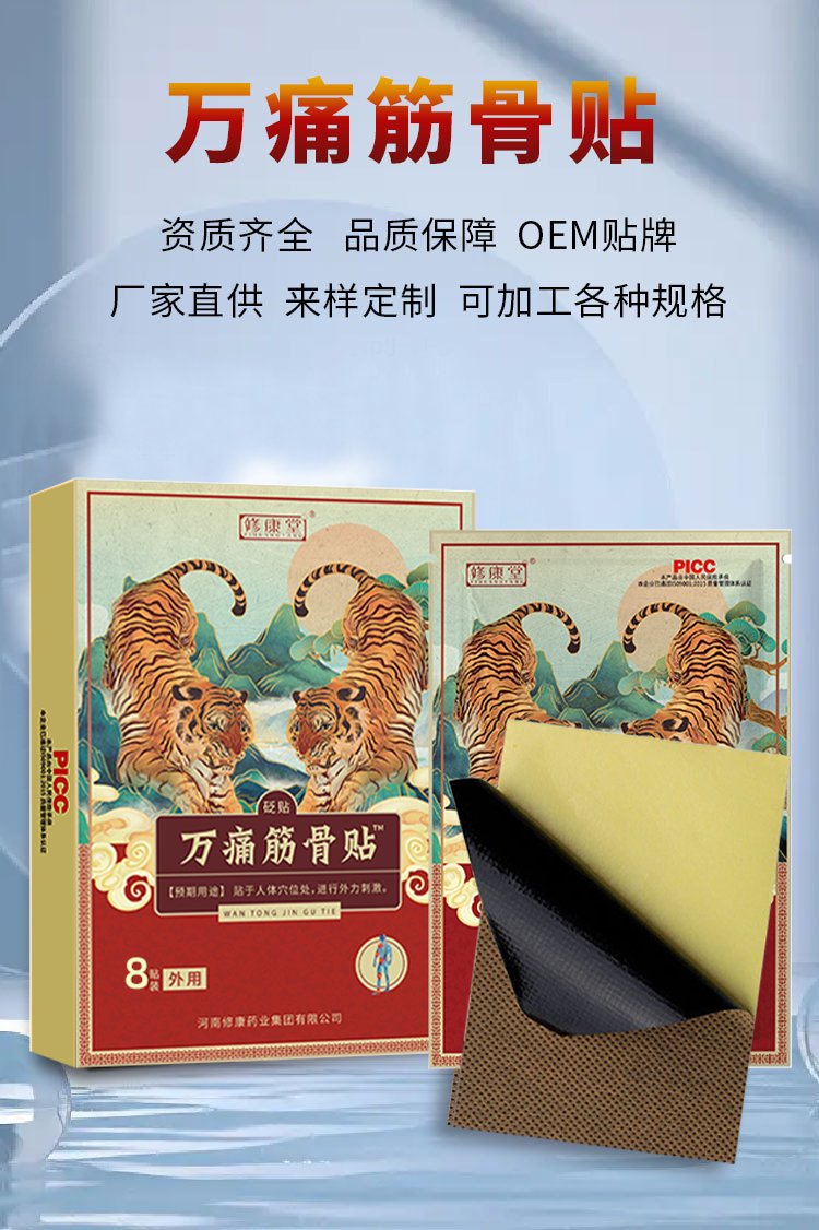 萬(wàn)通筋骨貼定制貼牌代加工廠家-修康藥業(yè)