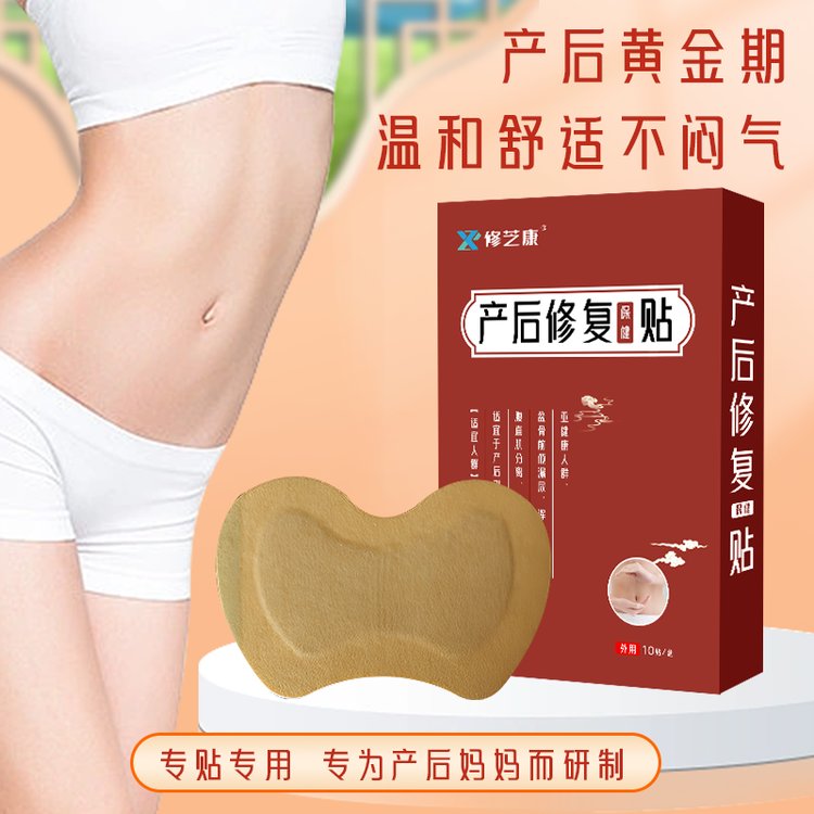 產(chǎn)后修復保健膏貼