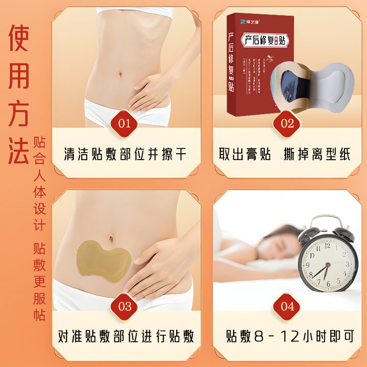 產(chǎn)后修復保健膏貼