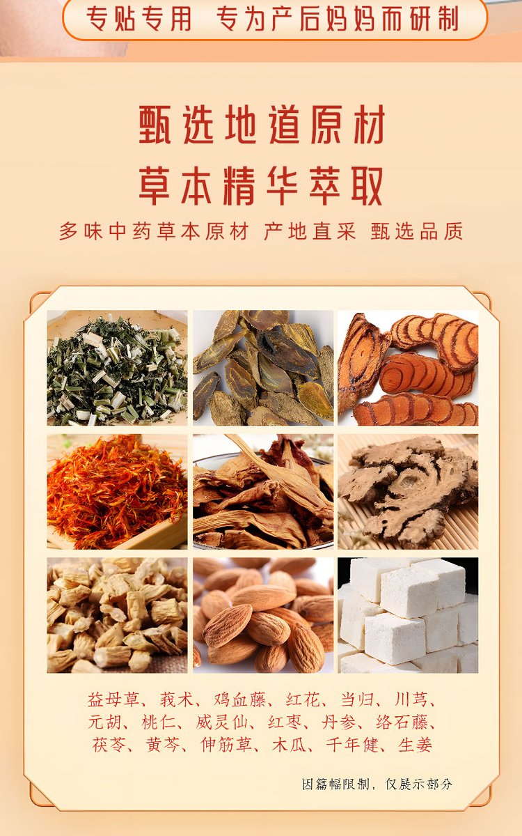 產(chǎn)后修復保健貼采用多味中藥草本原材