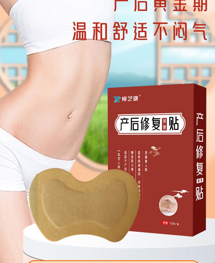 產(chǎn)后修復保健貼溫和舒適不悶氣