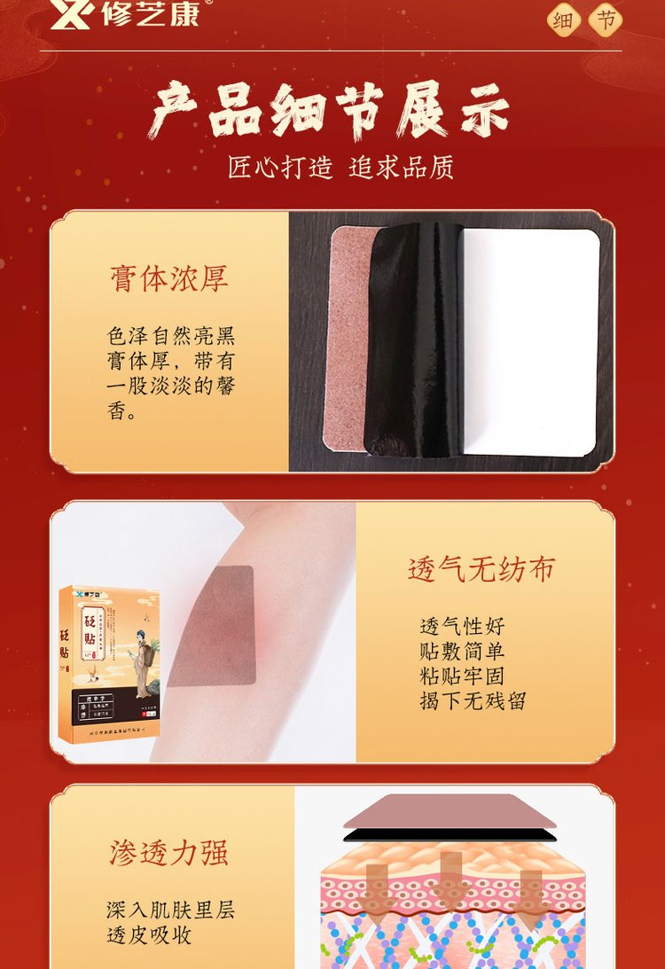 青筋貼產(chǎn)品細(xì)節(jié)展示