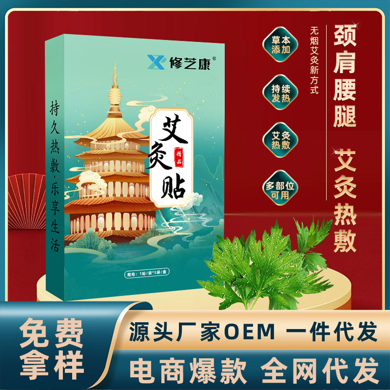 艾灸貼oem貼牌代加工生產(chǎn)廠家-修康藥業(yè)