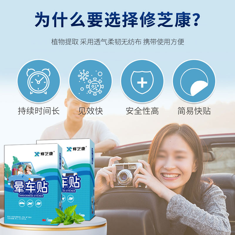 修芝康暈車貼的優(yōu)勢