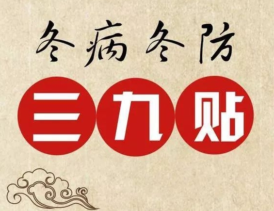 全面了解三九貼貼哪些部位，快速緩解不適！