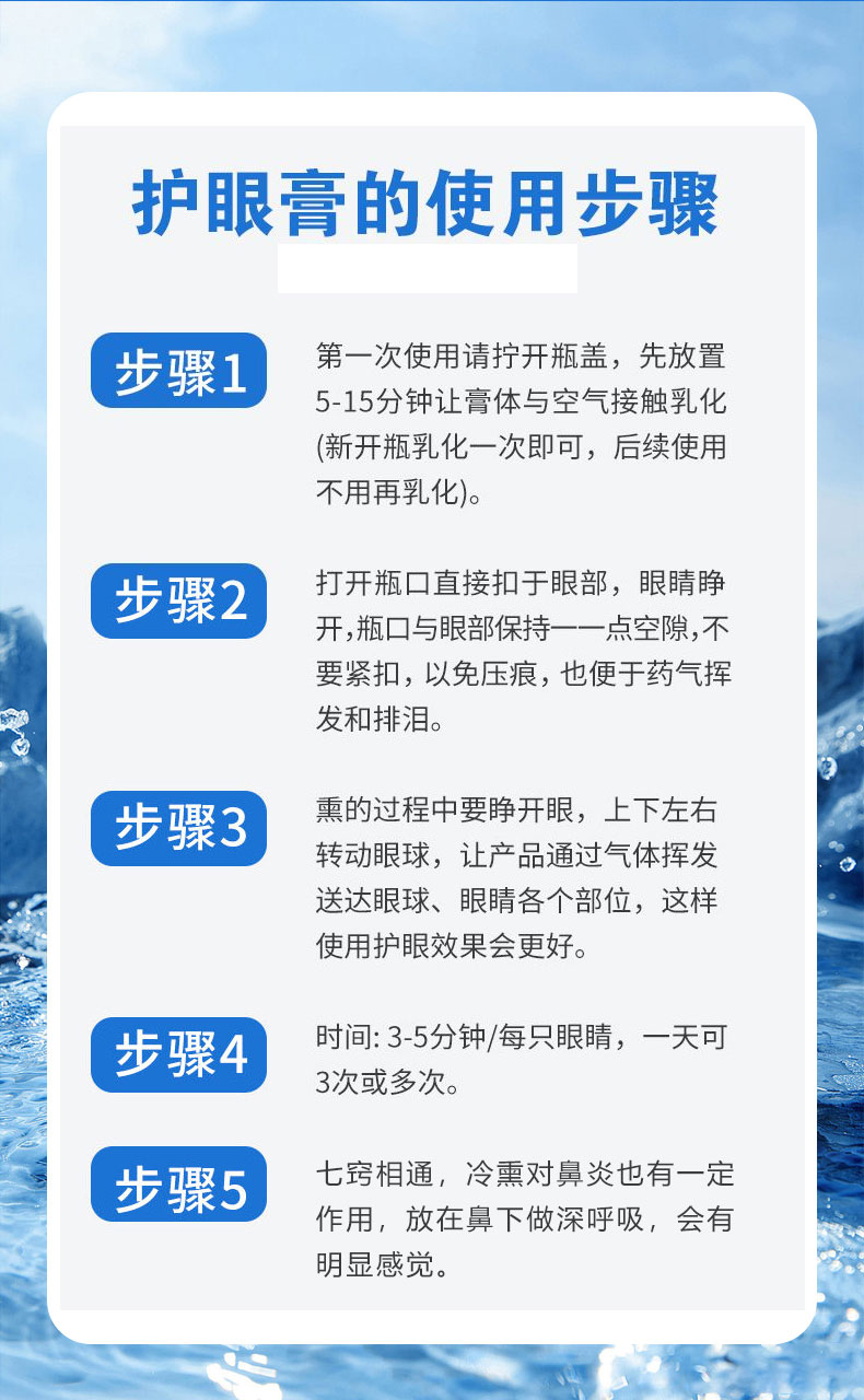 冷熏護眼膏的使用步驟是什么-修康藥業(yè)