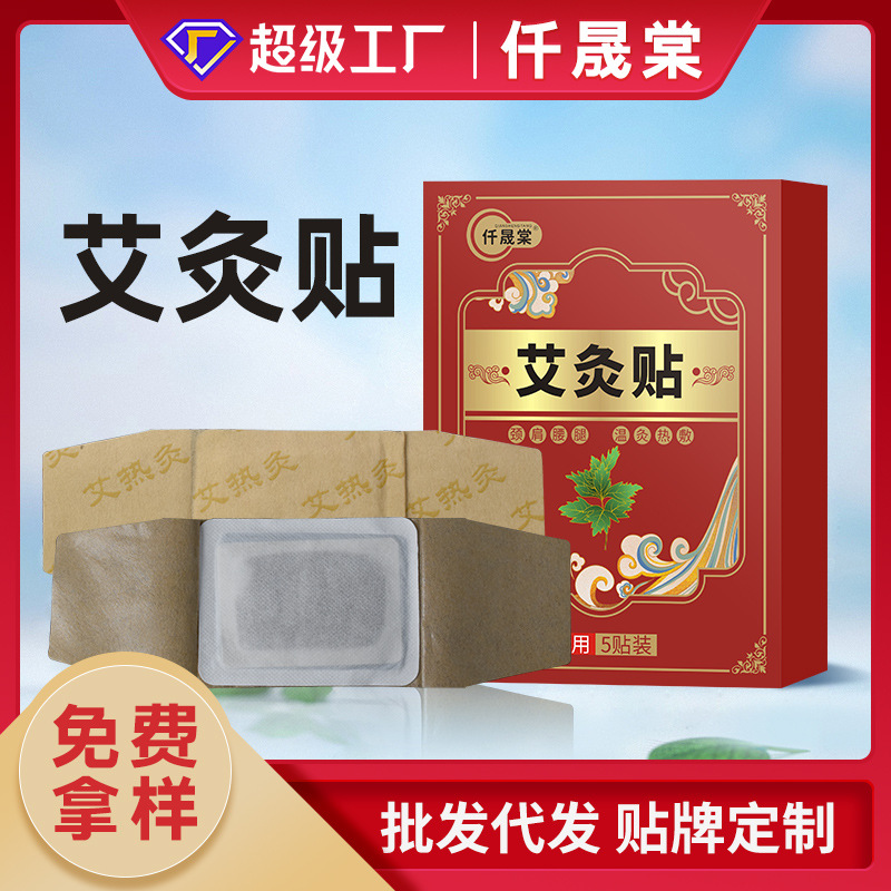 專業(yè)艾灸貼OEM代加工廠家，打造您的專屬品牌！