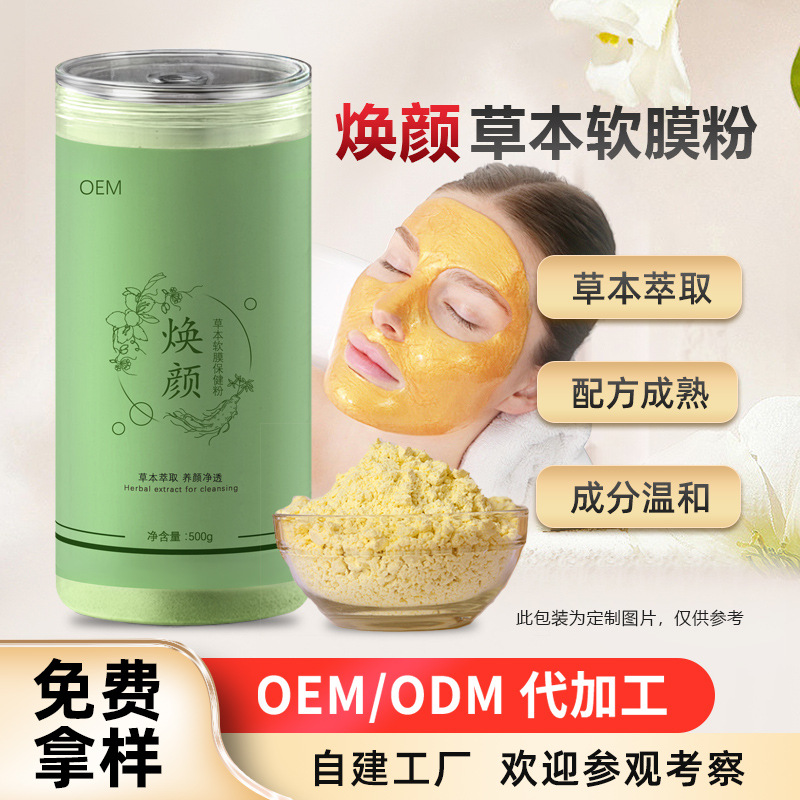 美容院專屬貼牌定制，七子白中藥面膜粉，自然美白新選擇